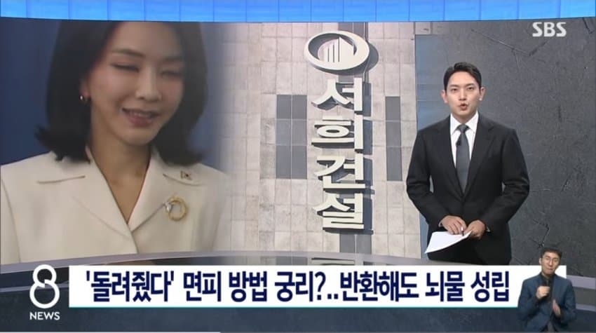 [중갤] sbs) 김건희 뇌물죄 적용 가능성 크다