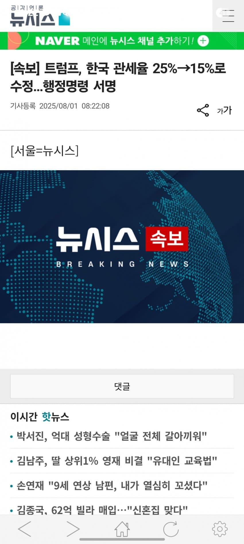 [더갤] 트럼프, 한국 관세율 25%→15%로 수정…행정명령 서명