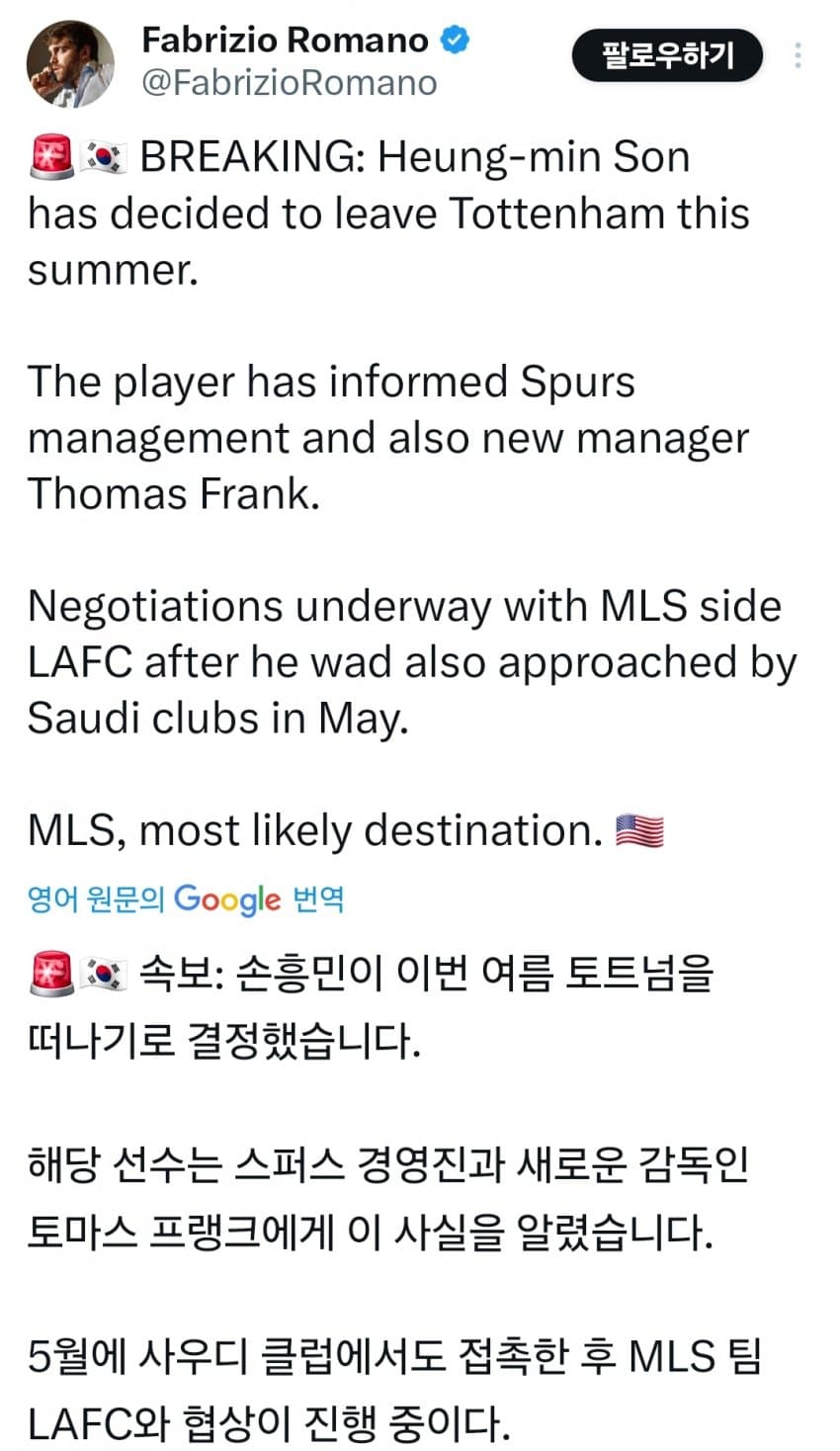 [토갤] 손흥민 이번여름 토트넘 떠나기로 결정