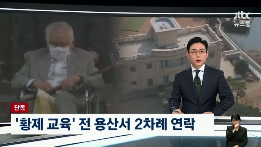 [더갤] 이만희 ‘황제교육’전 용산서 연락. 당시 법률비서관 주진우