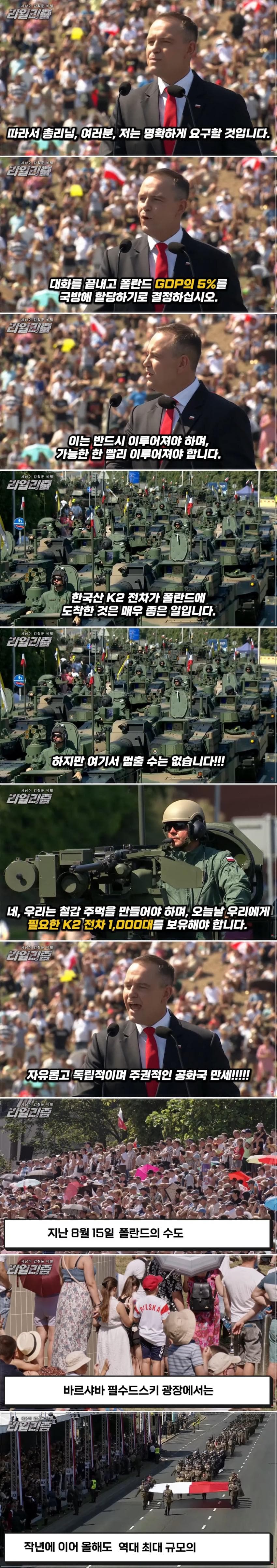 [러갤] 폴란드 대통령 “K2 전차 1000대를 확보해야 합니다”