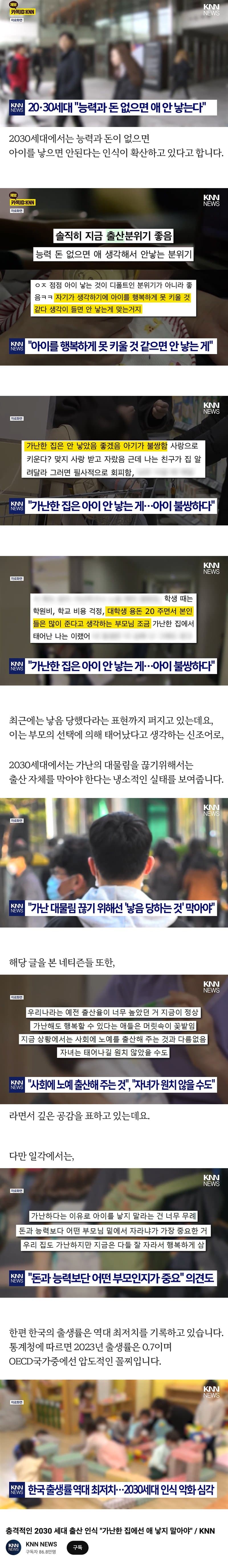 [이갤] 2030 돈 없으면 애 안 낳는다