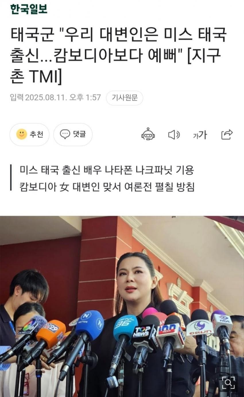 [싱갤] 싱글벙글 태국-캄보디아 전쟁 근황..