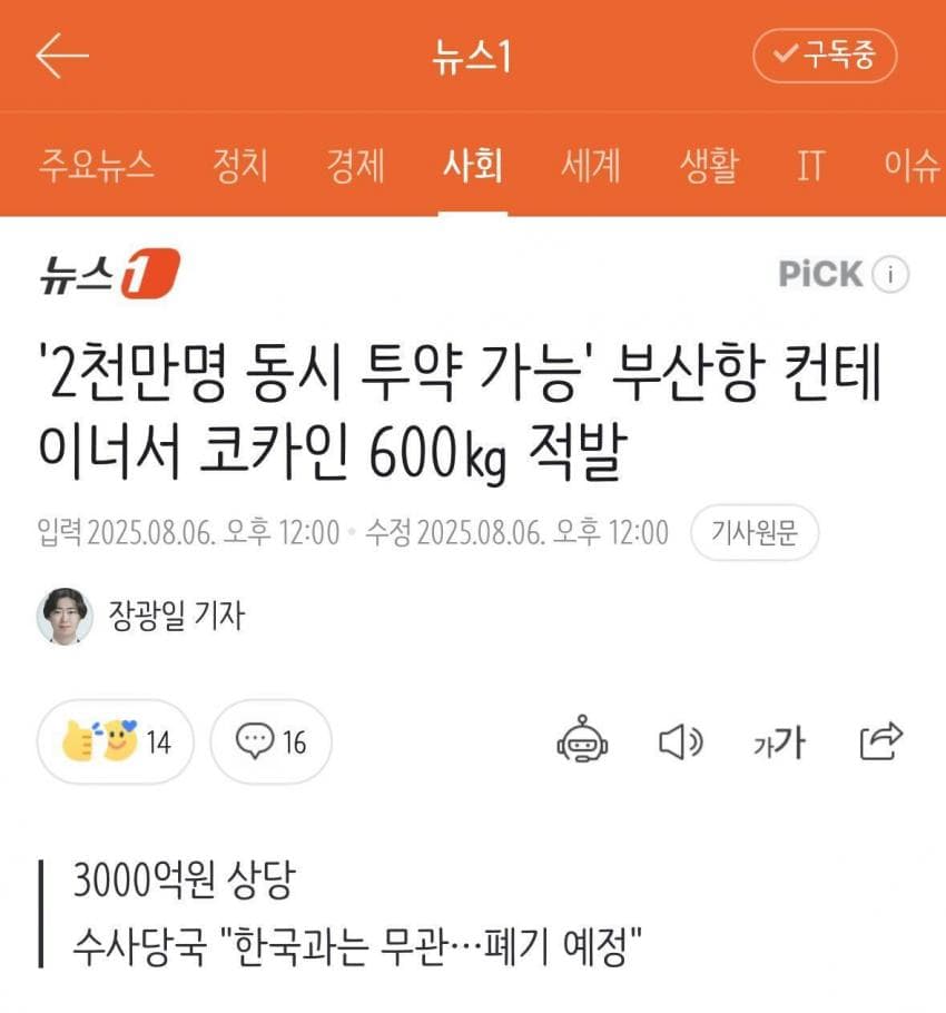 [미갤] 부산항서 코카인 600kg 적발!