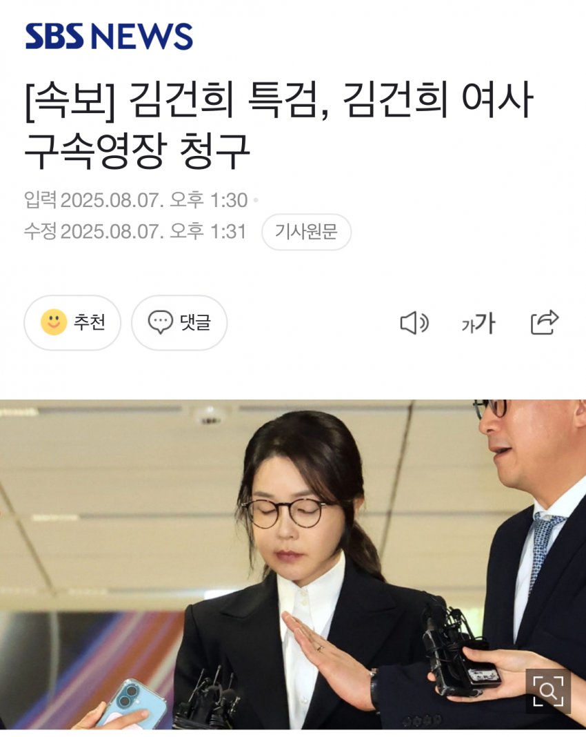 [회갤] 특검, 김건희 여사 구속영장 청구