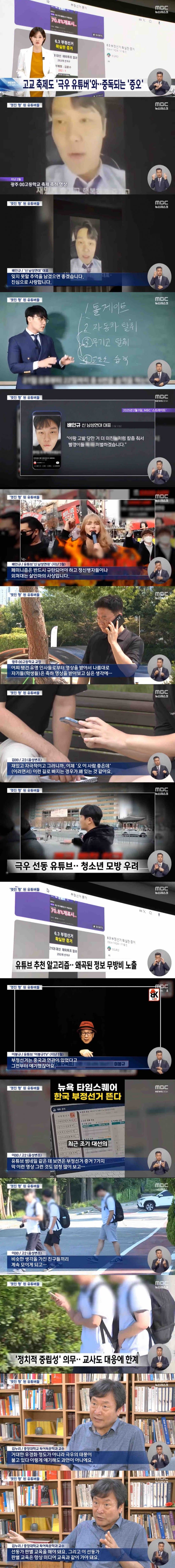 [해갤] 고교 축제까지 등장한 극우 유튜버, 추종하다 세뇌되는 10대?