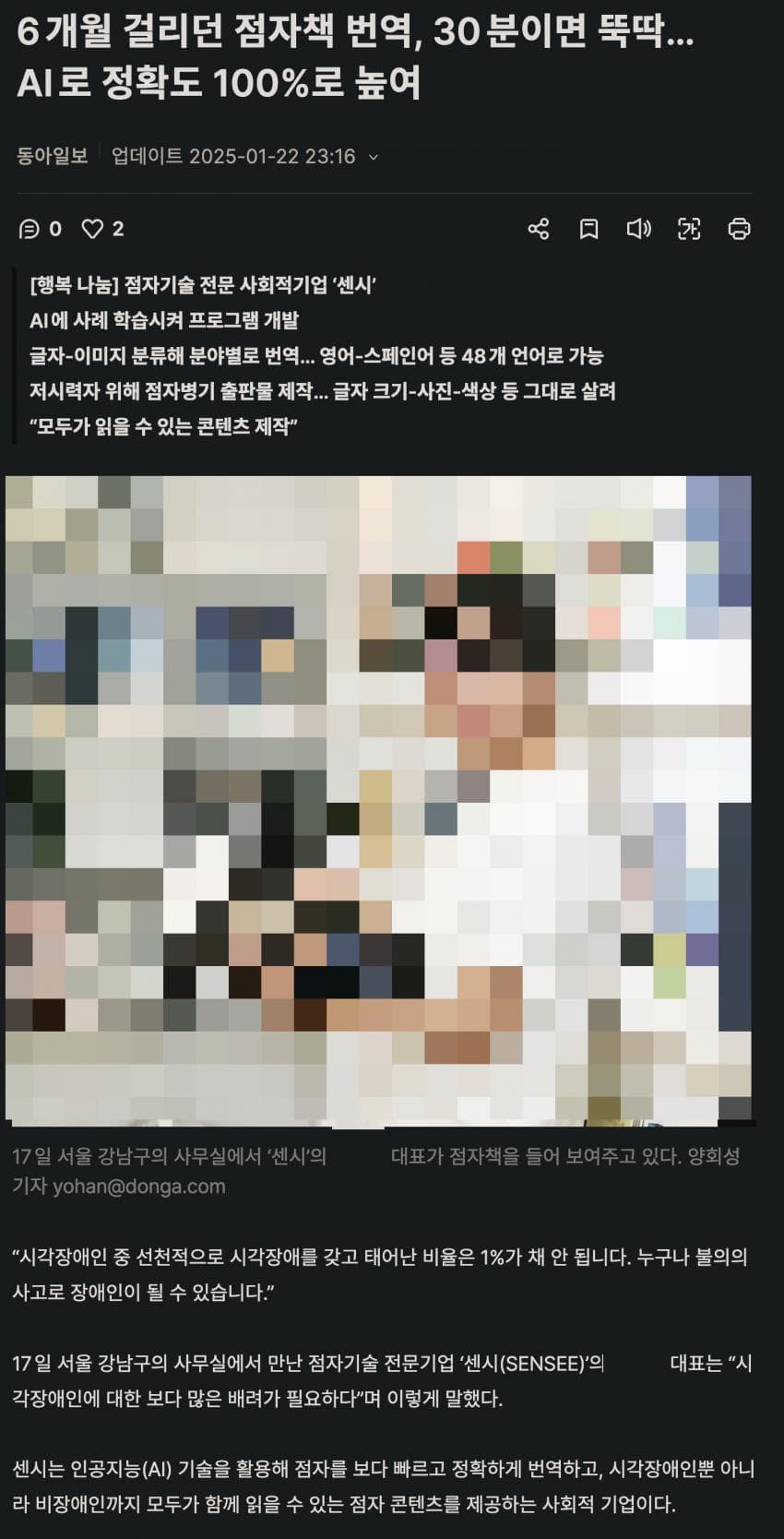 [존갤] AI 점자 번역 100% 할 수 있다던 국내 스타트업 근황
