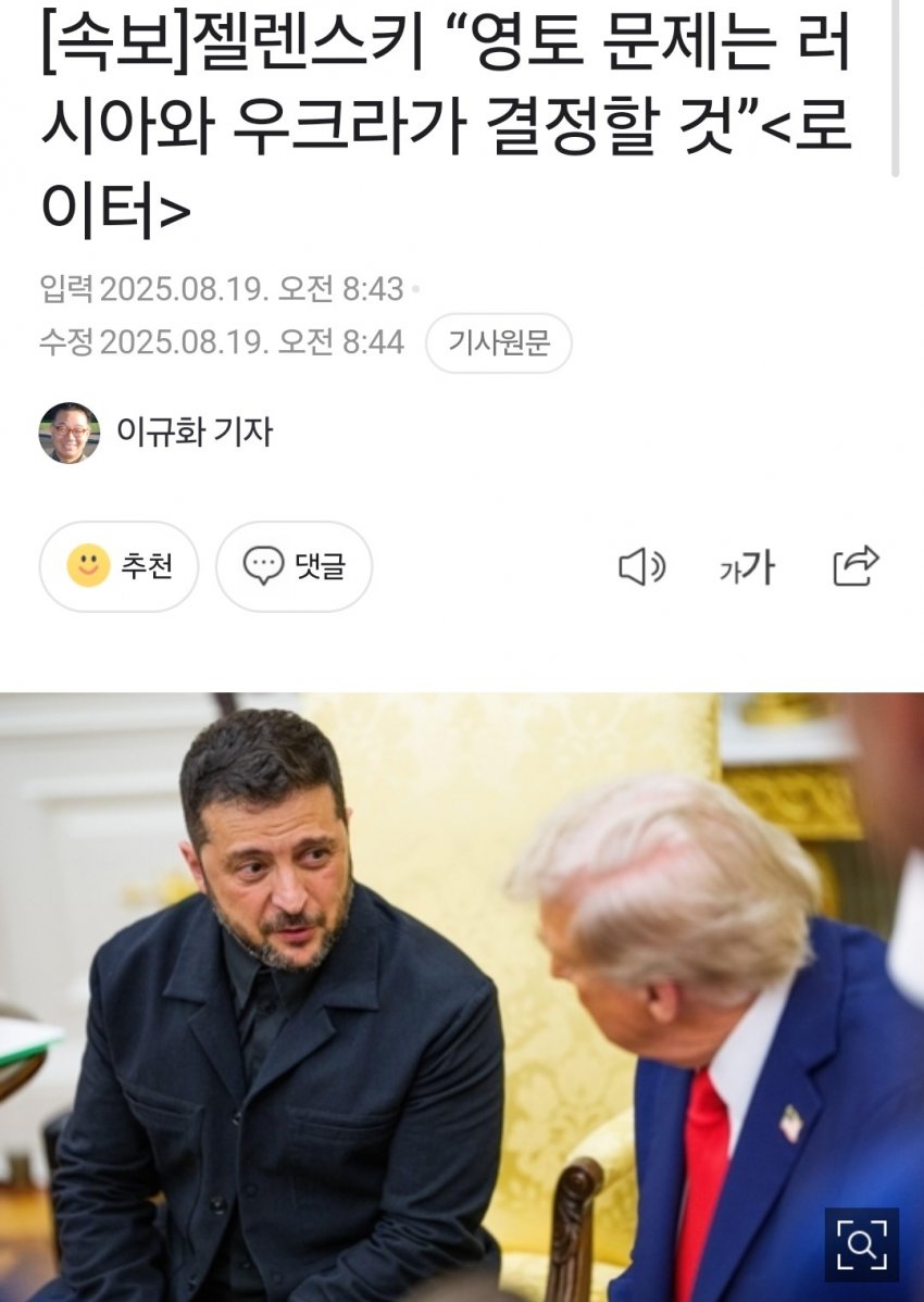 [나갤] 트럼프-젤렌스키-유럽정상 다자회담 주요 내용