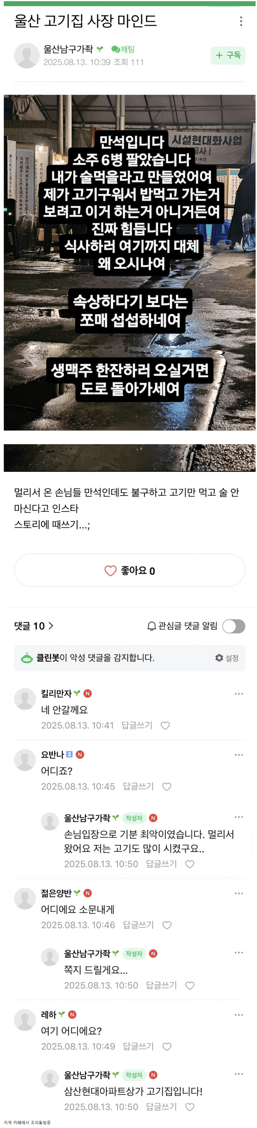 [기음] 울산 고깃집 사장 마인드