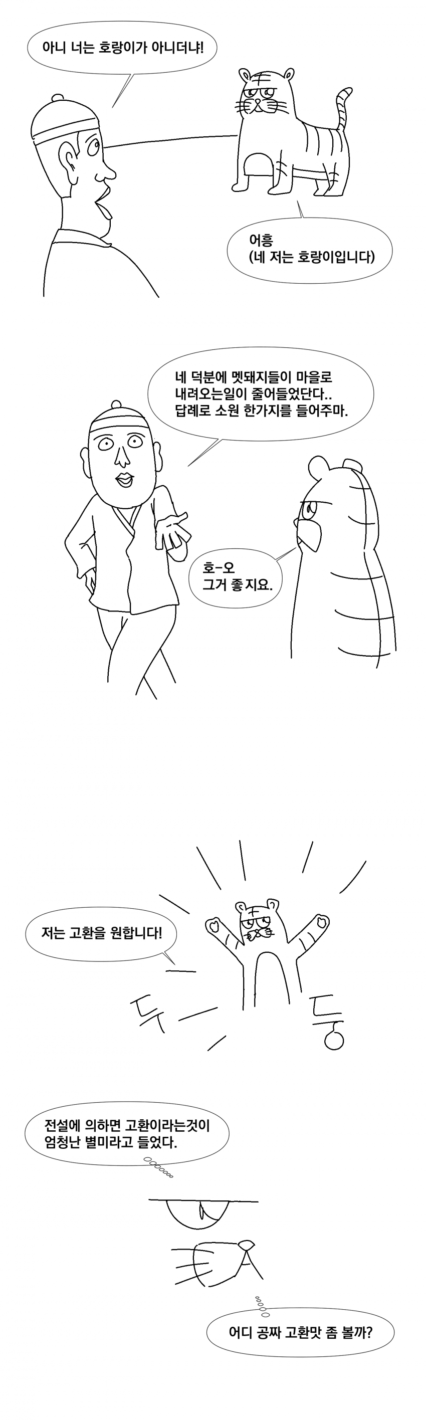 [카연] 잃어버린 고환의 정신을 찾아서..manhwa