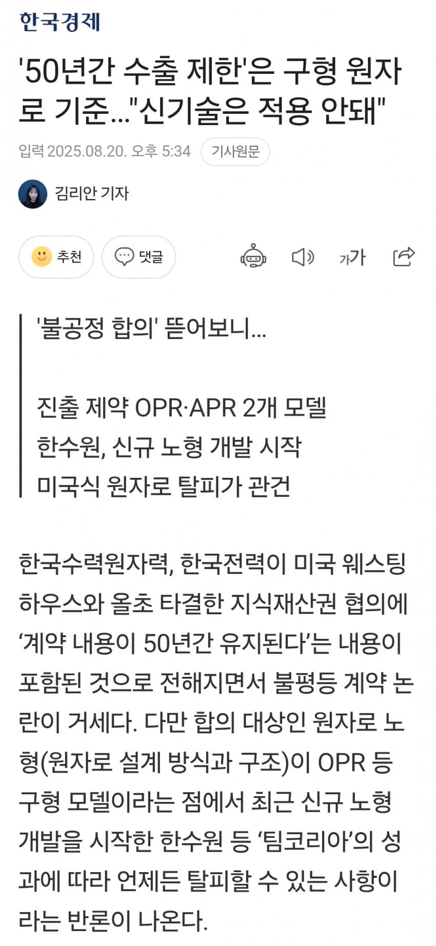 [코갤] 50년 원전 수출제한 구라였다