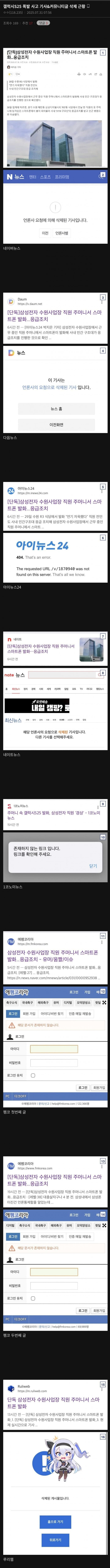 [싱갤] S25 폭발사고 일어남 근황