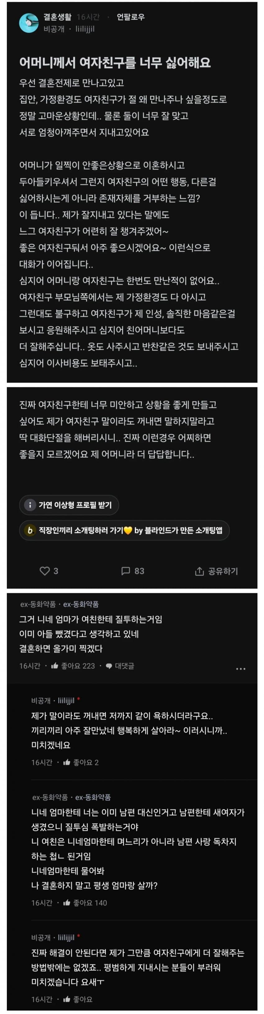 [기갤] 블라) 어머니께서 여자친구를 너무 싫어해요