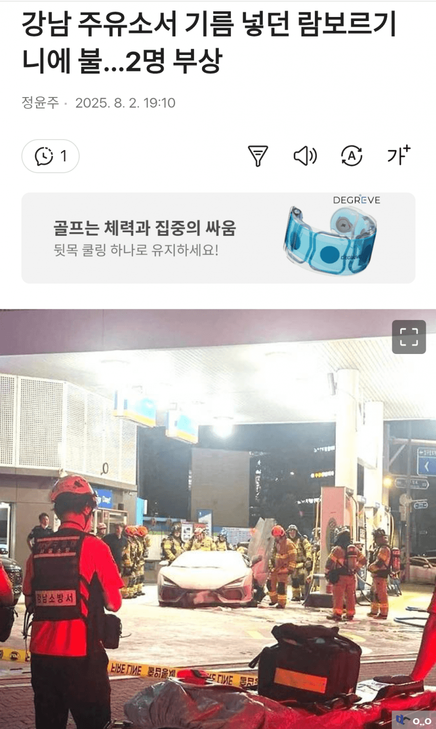 [자갤] 림보르기니.주유소에서 화재 2명 화상