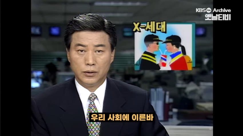 [정갤] 기성세대의 눈치보다 자신들의 개성을 중요시했던 X세대들..jpg