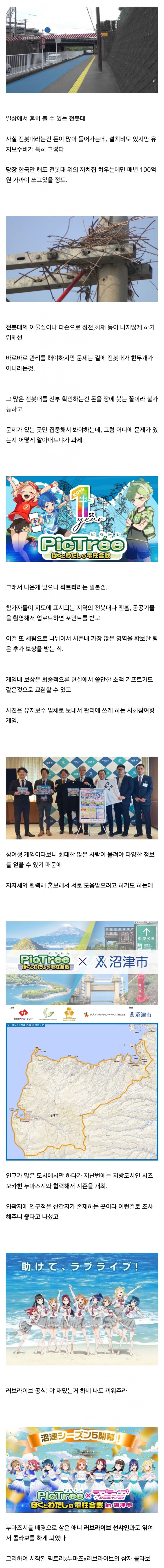 [애갤] 몰려다니며 전봇대 찍고다닌 일본 오타쿠들.jpg