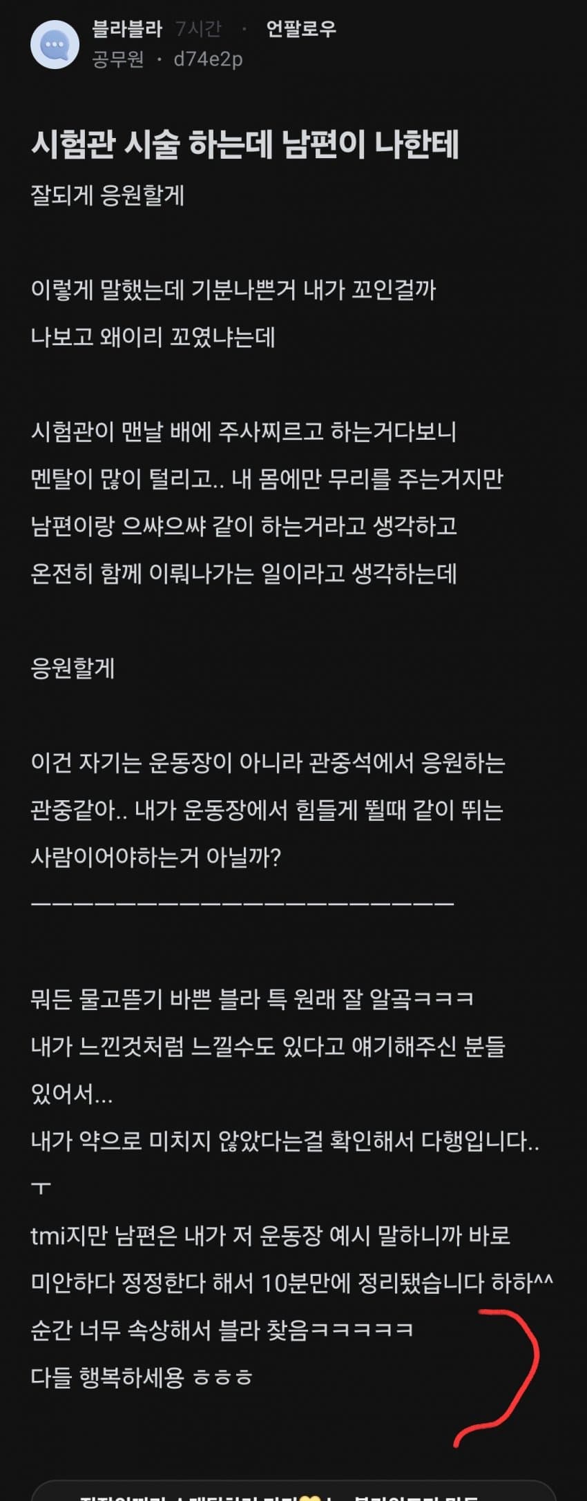 [주갤] 남편이  시험관 수술응원해서 기분나쁜 블라녀