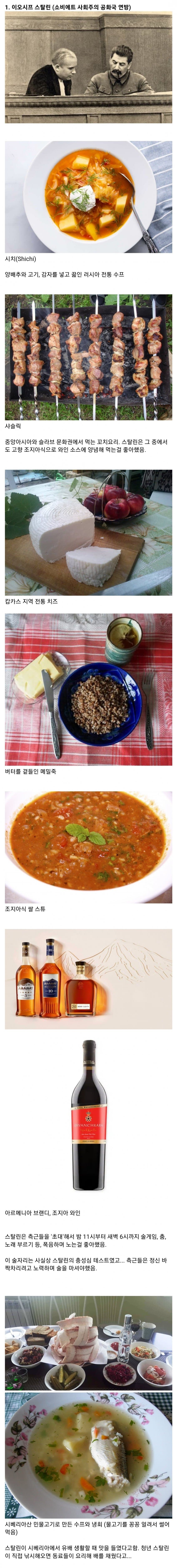 [싱갤] 싱글벙글 전세계 독재자들이 사랑한 음식들…jpg