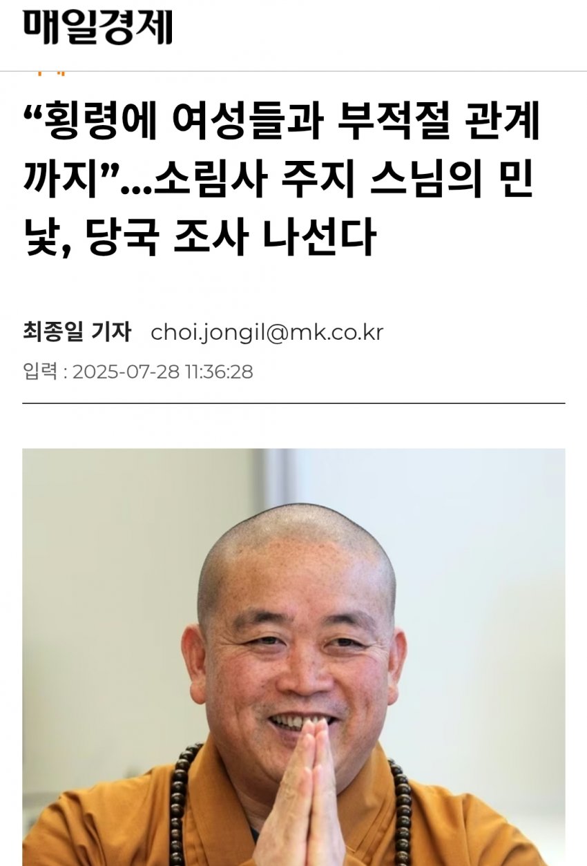 [싱갤] 첩만 수십명, 사생아 백명? 난리난 소림사 주지스님의 진실
