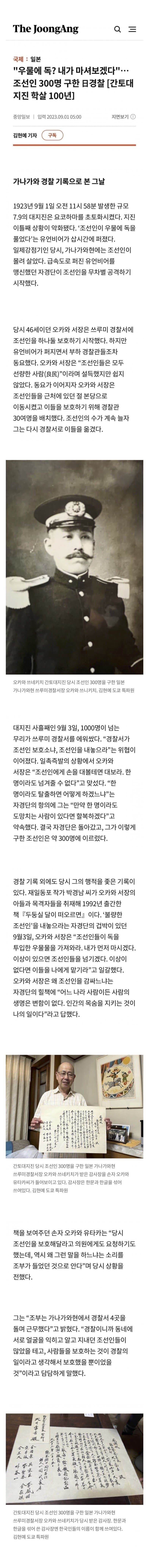 [싱갤] 훌쩍훌쩍 우리가 절대로 잊어서는 안되는 한 일본인