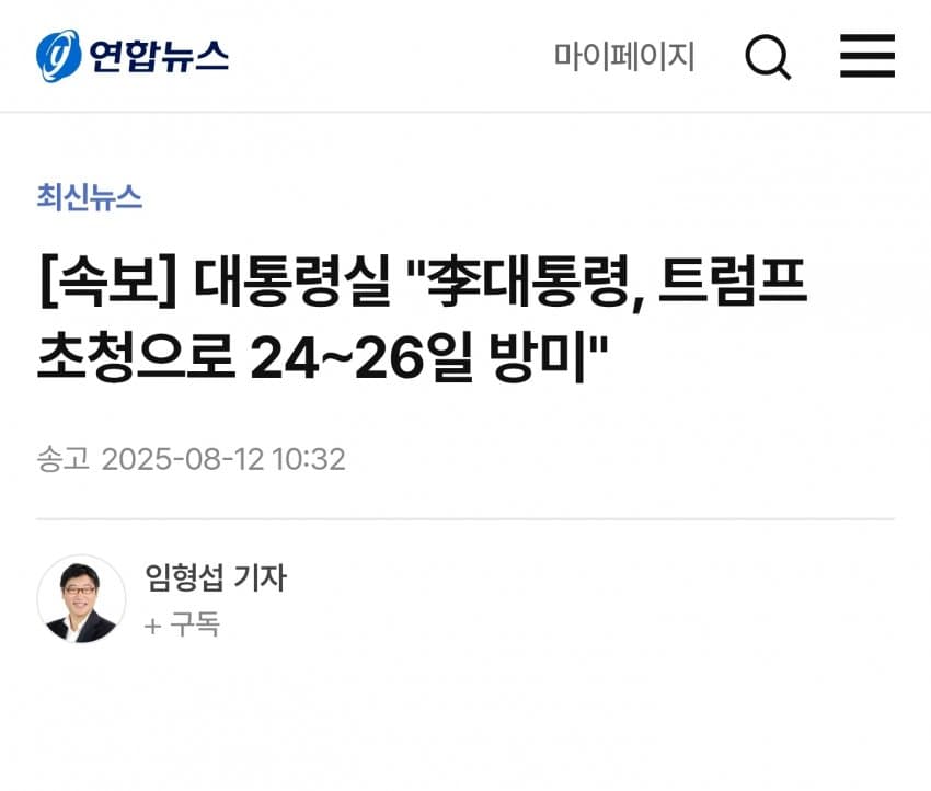 [중갤] 대통령실 “李대통령, 트럼프 초청으로 24∼26일 방미”