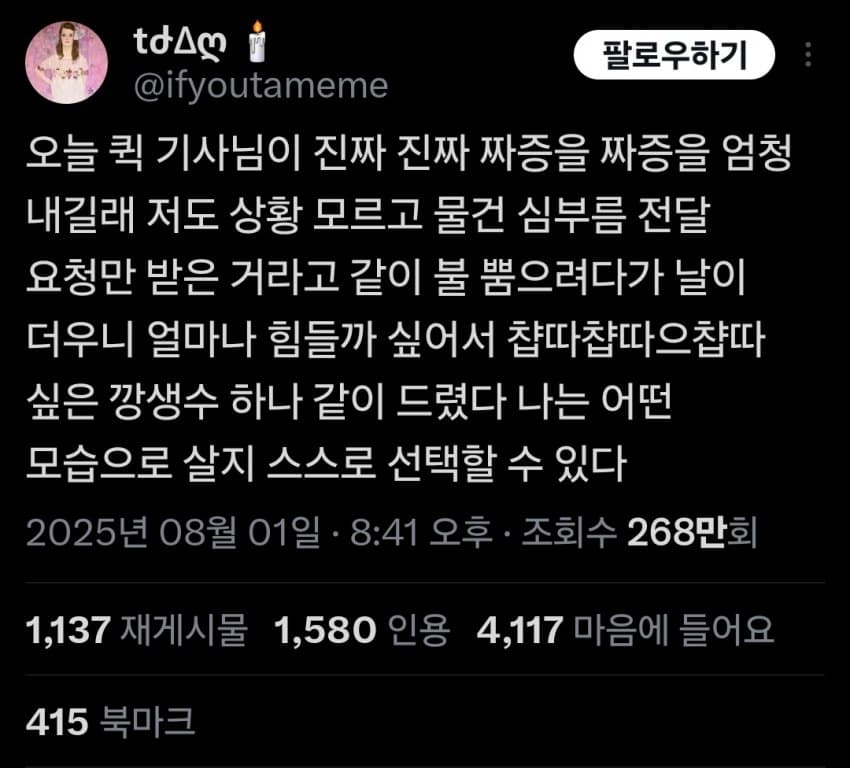 [싱갤] 딸배한테 생수 줬다가 온갖 욕 처먹는 트위터 유저.jpg