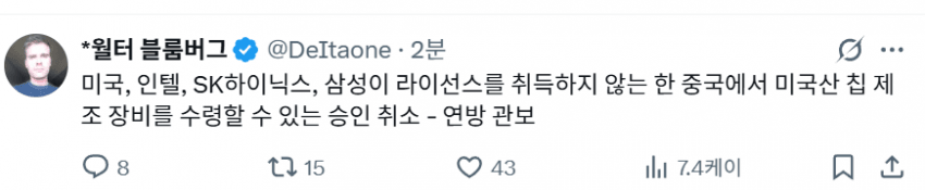 [미갤] 미국, 하이닉스, 삼성 칩 제조장비 수령 취소