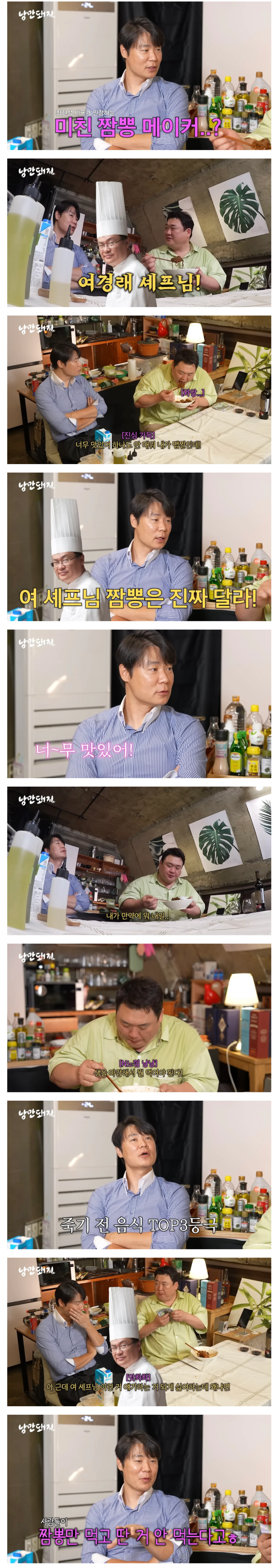 [중갤] 최현석 셰프가 제일 좋아하는 짬뽕