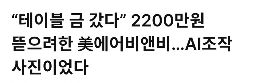 [싱갤] 오들오들 어제자 에어비엔비 사기사건
