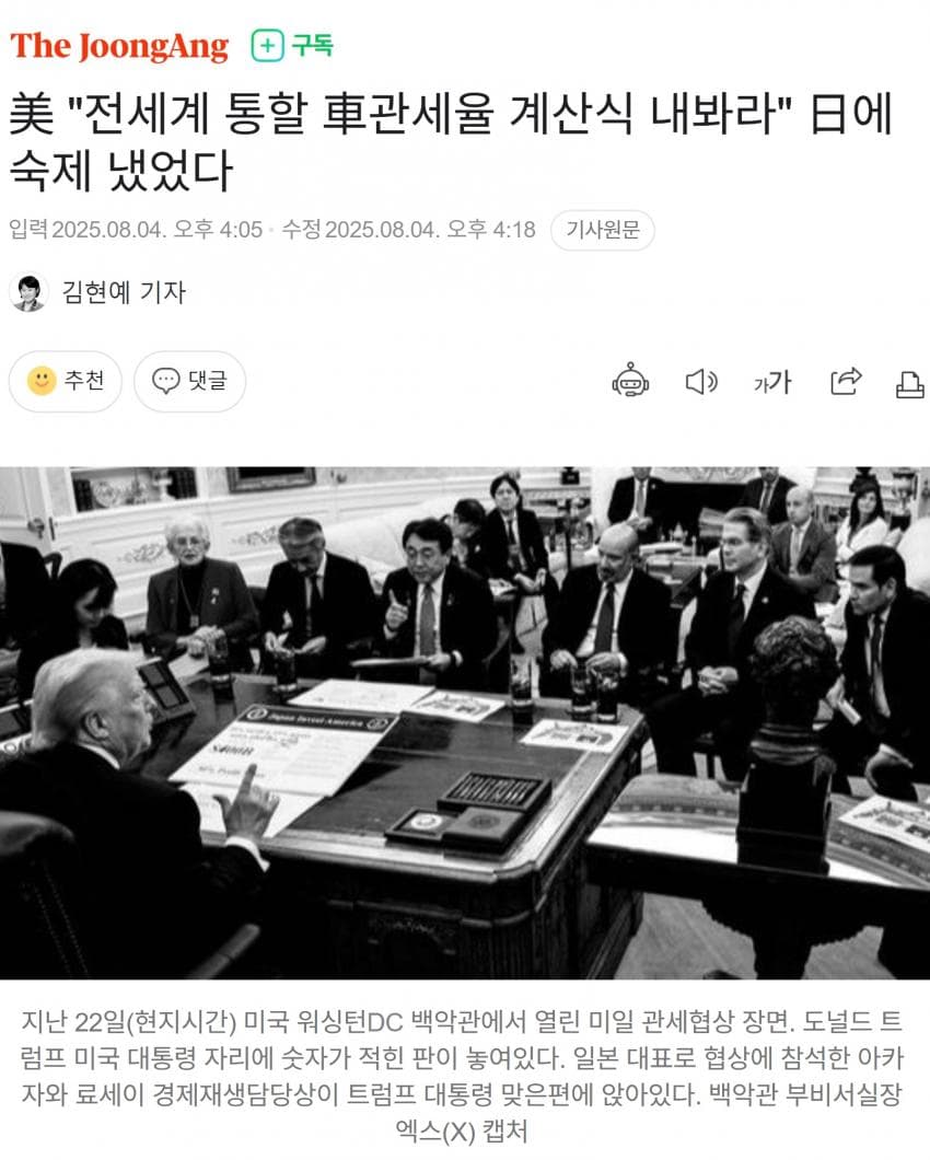 [더갤] 美 “전세계 통할 車관세율 계산식 내봐라” 日에 숙제 냈었다