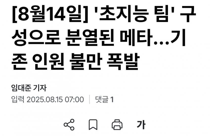 [미갤] 메타 ai 팀에서 분열남