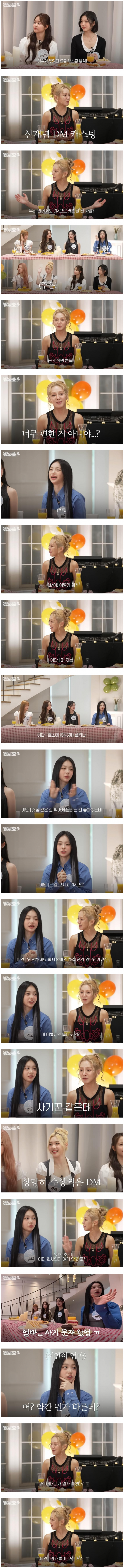 [이갤] 요즘엔 DM으로 아이돌 연습생을 뽑는다고…