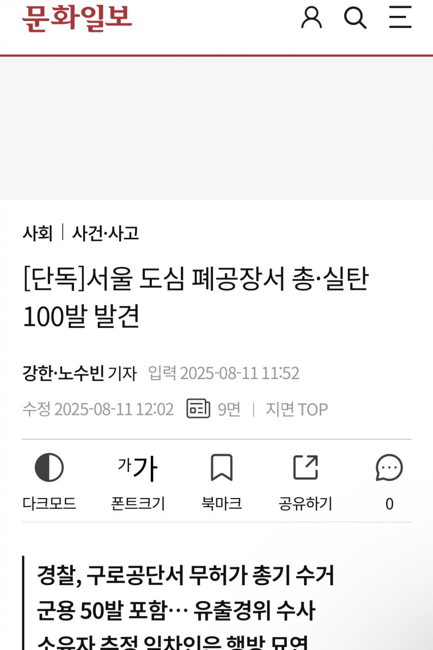 [미갤] 서울 도심 폐공장서 총,실탄100발 발견
