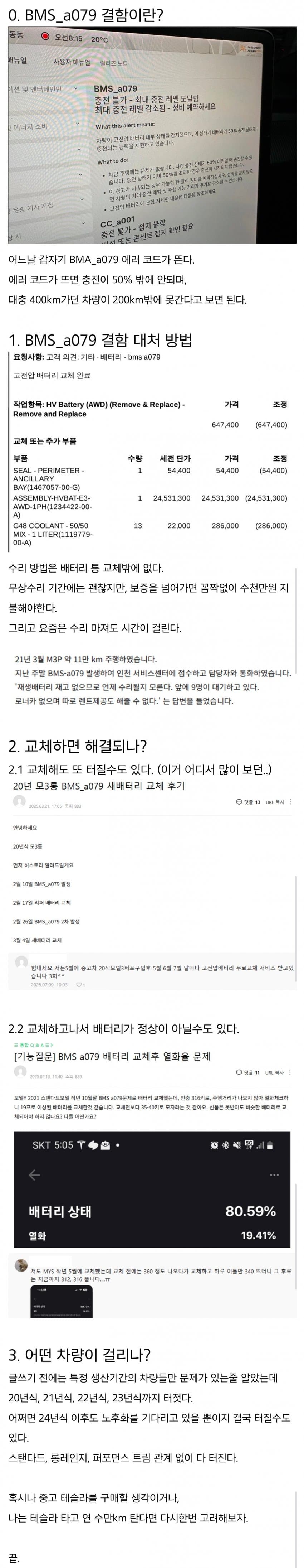 [나갤] 테슬라 배터리사망, 무조건 천만원이상 내야 수리