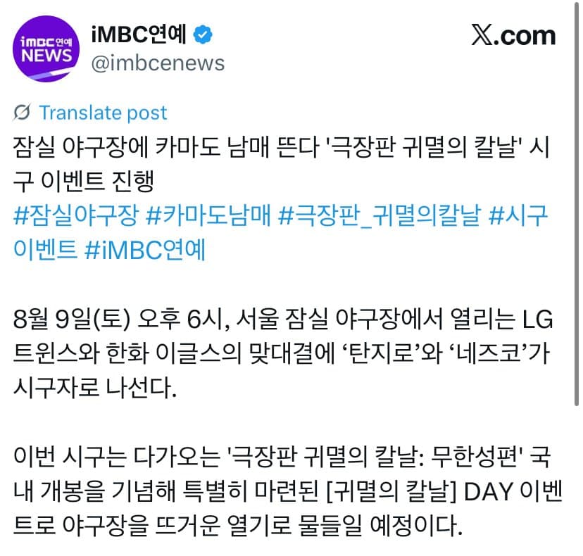 [L갤] 토요일 시구 귀멸의칼날 탄지로&네즈코.twt & 취소엔딩