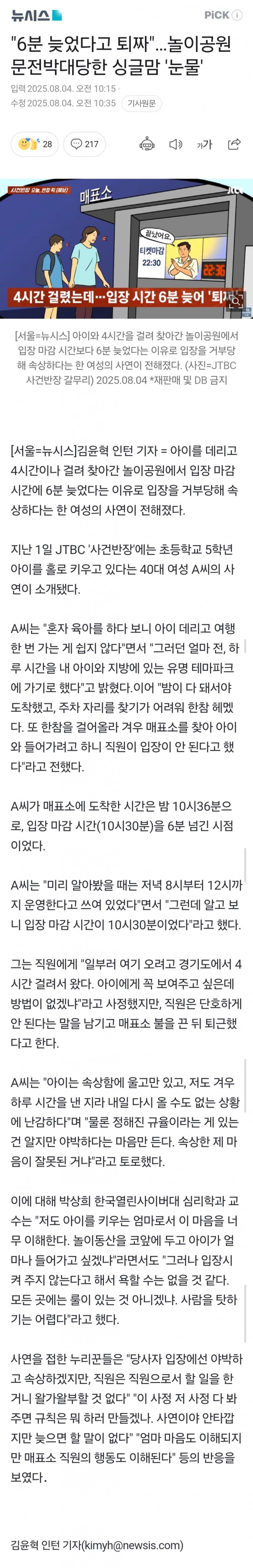 [무갤] “6분 늦었다고 퇴짜”…놀이공원 문전박대당한 맘충 ‘눈물’