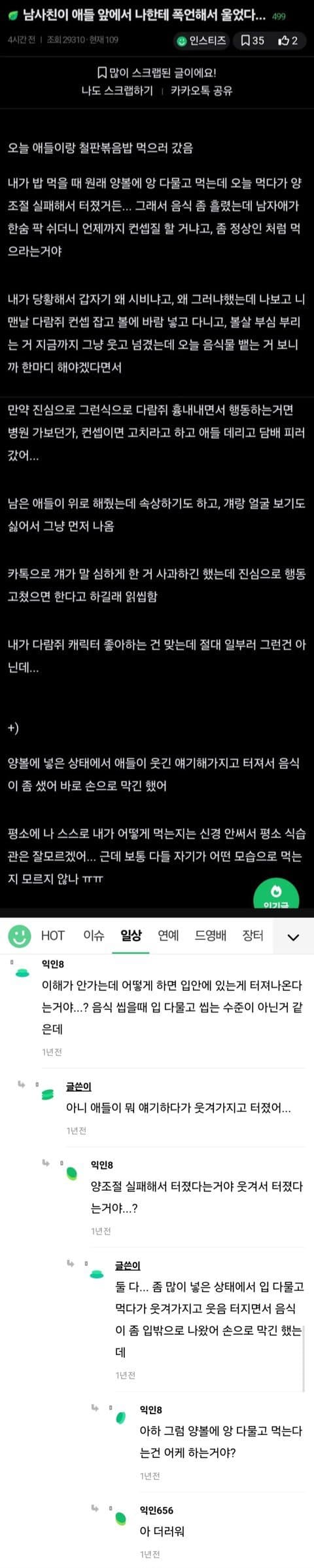 [싱갤] 훌쩍훌쩍 남사친이 밥먹는데 폭언해서 울었다