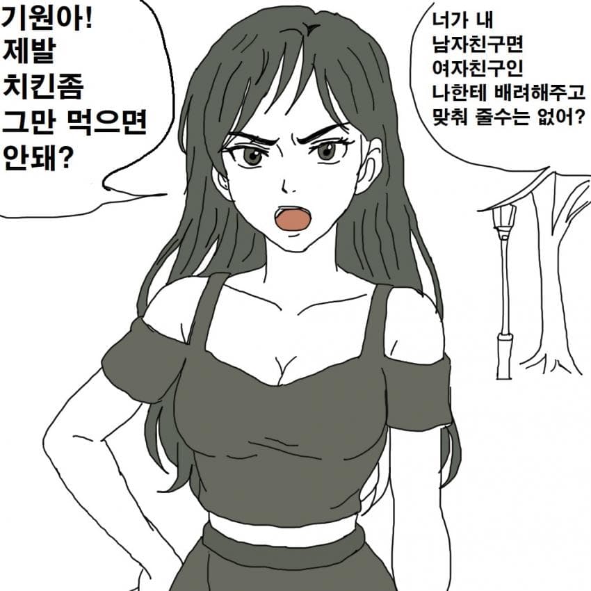 [카연] 여자 친구랑 싸우는 만화