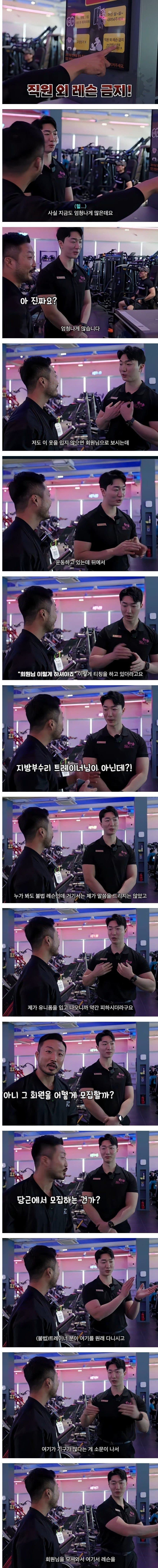 [이갤] 헬스장에 직원 외 레슨 금지 문구를 적은 이유