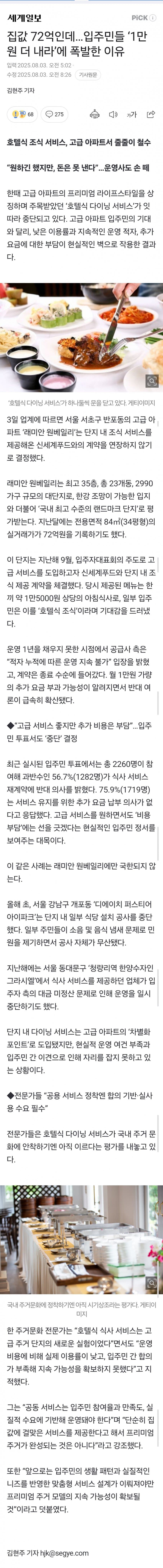 [무갤] 15000원 조식, 돈 아깝다고 폐지하라는 72억 똥파트 주민들