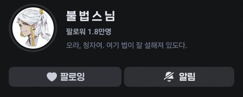 [스갤] ㅌㅅ)몇주전 엄청 이슈였던 스님 버튜버 분 근황