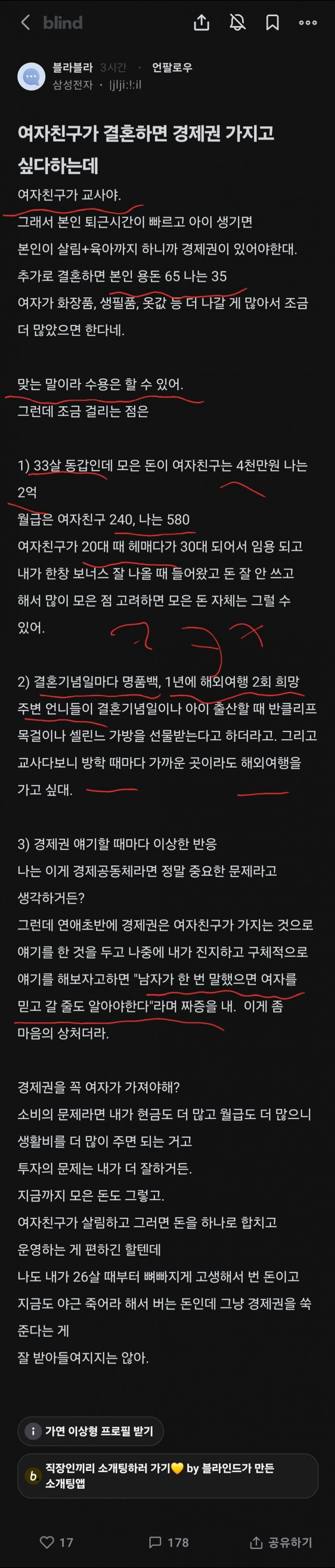 [주갤] 결혼하면 경제권 달라는  여자친구 feat 삼전