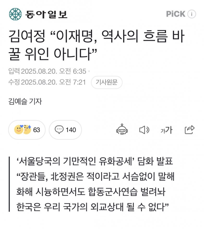 [회갤] 김여정) “이재명, 역사의 흐름 바꿀 위인 아니다”