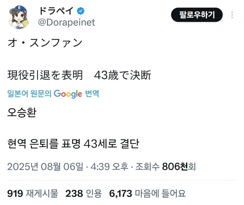 [삼갤] 오승환 은퇴 일본인들 반응.jpg