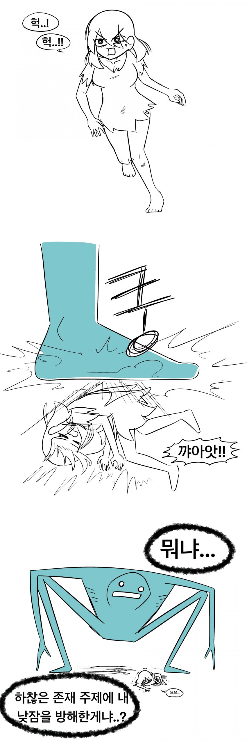 [카연] 천민 여자를 희망 고문한 거인 만화 (약?혐)