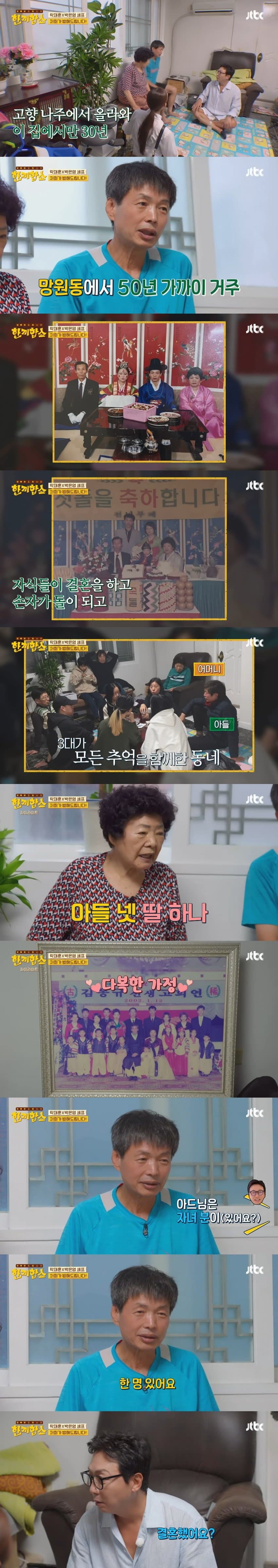 [기갤] 한끼합쇼 망원동편에 출연하신 할머니가 손자손녀들 자랑하심ㅋㅋ