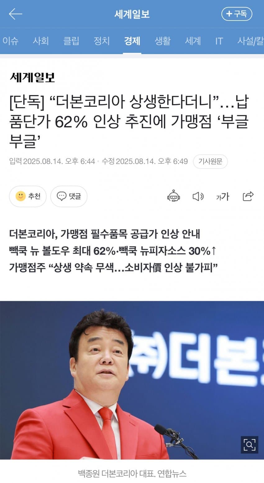 [백갤] “더본코리아 상생한다더니” … 납품단가 62% 인상 추진