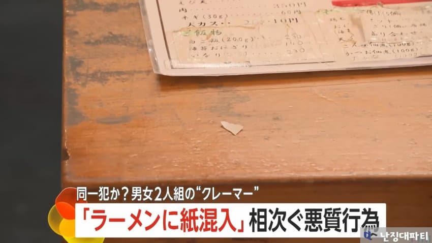[대갤] 日, 다 먹은 라멘에서 쓰레기 발견되는 사건 잇따라… 충격 진상은?!