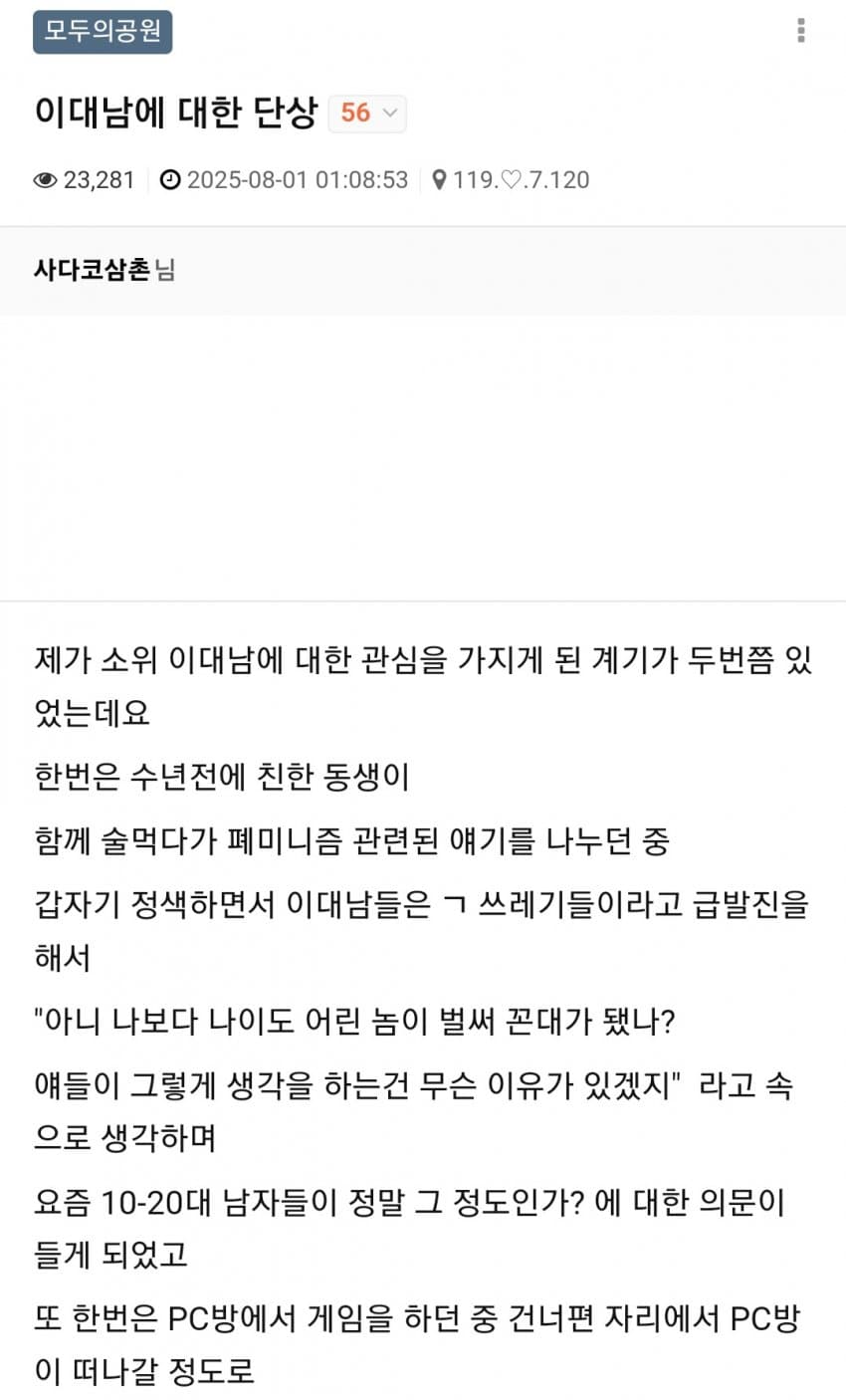 [싱갤] 화들짝…4050 커뮤에서 분석했다는 이대남 본질