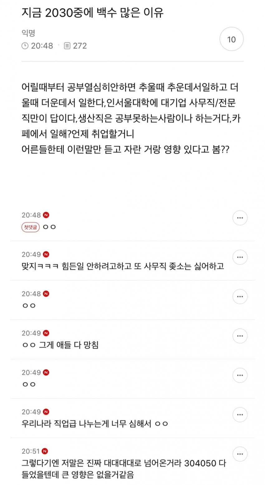 [싱갤] 싱글벙글 청년백수 문제로 세대싸움 난 커뮤